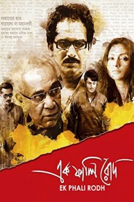 Watch Chaturanga Online, 2008 Movie