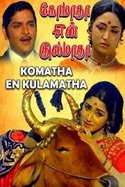 Komatha En Kulamatha