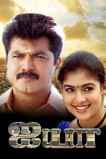 Watch Ayya Online 2005 Movie Yidio Watch Ayya Online 2005 Movie Yidio