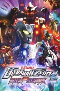 Ultraman Zero Side Story: Killer The Beatstar