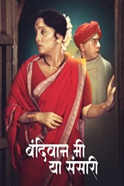 Bandivan Mi Yhya Sansari