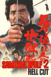Samurai Wolf II: Hell Cut