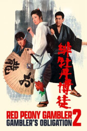 Red Peony Gambler 2: Gambler's Obligation