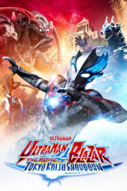 Ultraman Blazar: Tokyo Kaiju Showdown