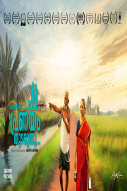 Jananam 1947 Pranayam Thudarunnu