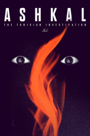 Ashkal: The Tunisian Investigation