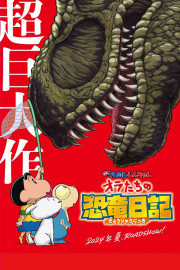 Crayon Shin-chan the Movie: Our Dinosaur Diary