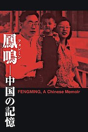 Fengming, a Chinese Memoir