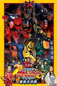 Juken Sentai Gekiranger: Nei-Nei! Hou-Hou! Hong Kong Decisive Battle