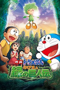 Doraemon: Nobita and the Green Giant Legend 2008