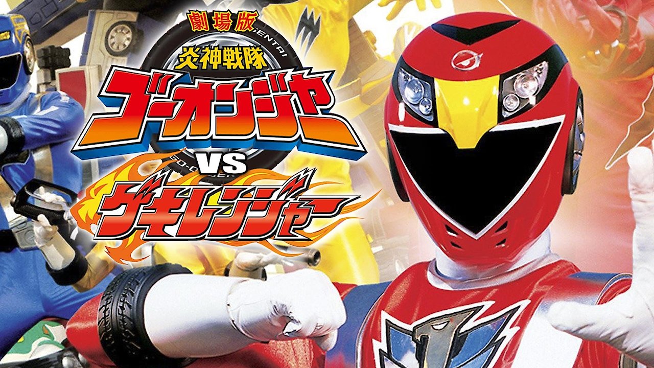 Engine Sentai Go-onger vs. Gekiranger