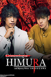 Criminologist Himura and Mystery Writer Arisugawa 2019