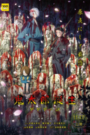 The Birth of Kitarou