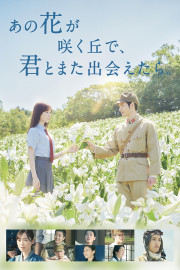 Till We Meet Again on the Lily Hill