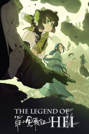The Legend of Hei II