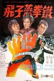The Fists Of Vengeance