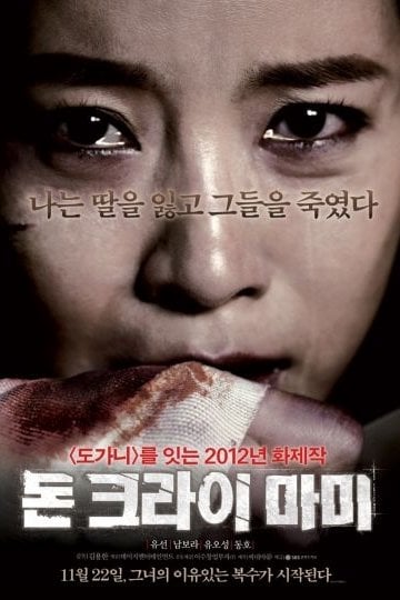 Stream Don't Cry Mommy Online | 2012 Movie | Yidio