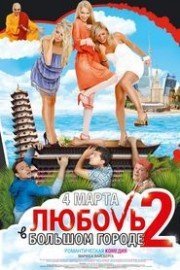 No Love in the City 2