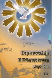 Jerusalem - The City of Love Holy Land