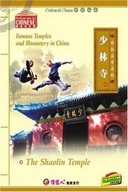 Famous Temples and Monasteries in China: The Shaolin Temple