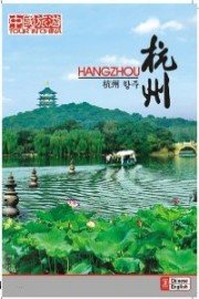 Tour in China - Hangzhou