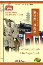 Famous Temples and Monasteries in China: The Ciyun Temple, The Fengxue Temple