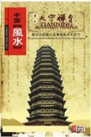 Tianning Buddhist Temple