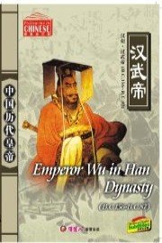 Emperor Wu in Han Dynasty