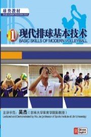 Basic Skills of Modern volleyball-Episode One