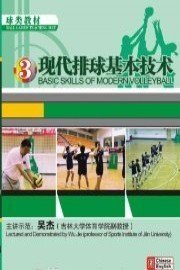 Basic Skills of Modern volleyball-Episode three