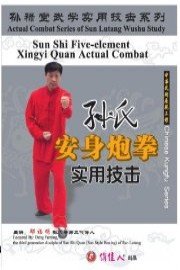 Sun-style An Shen Pao Quan Actual Combat