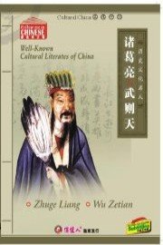 Well Known Cultural Literates of China: Zhuge Liang Wu Zetian