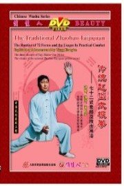 The Routine of 72 Forms and the Usages In Practical Combat