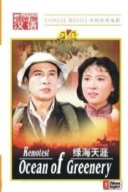 Remotest Ocean of Greenery