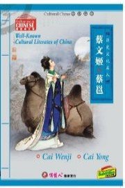Well-known Cultural Literates of China: Cai Yong Cai Yan