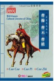 Well-known Cultural Literates of China: Cao Cao, Cao Pi, Cao Zhi