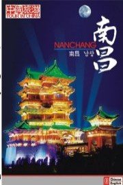 Tour in China - Nanchang
