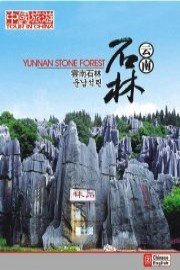 Tour in China - Yunnan Stone Forest