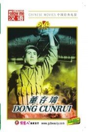 Dong Cunrui