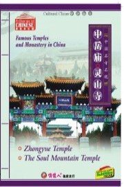 Famous Temples and Monasteries in China: Zhongyue Temple - The Soul Mountain Temple