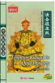 Emperor Kangxi in Qing Dynasty