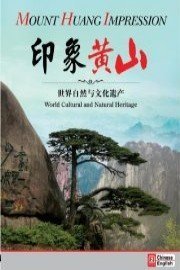 Mount Huang Impression