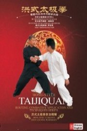 Hong Style Taijiquan's Joint-Locking Techniques