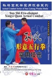 Sun-style Five-element Xingyi Quan Actual Combat