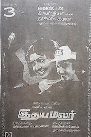 Idhaya Malar