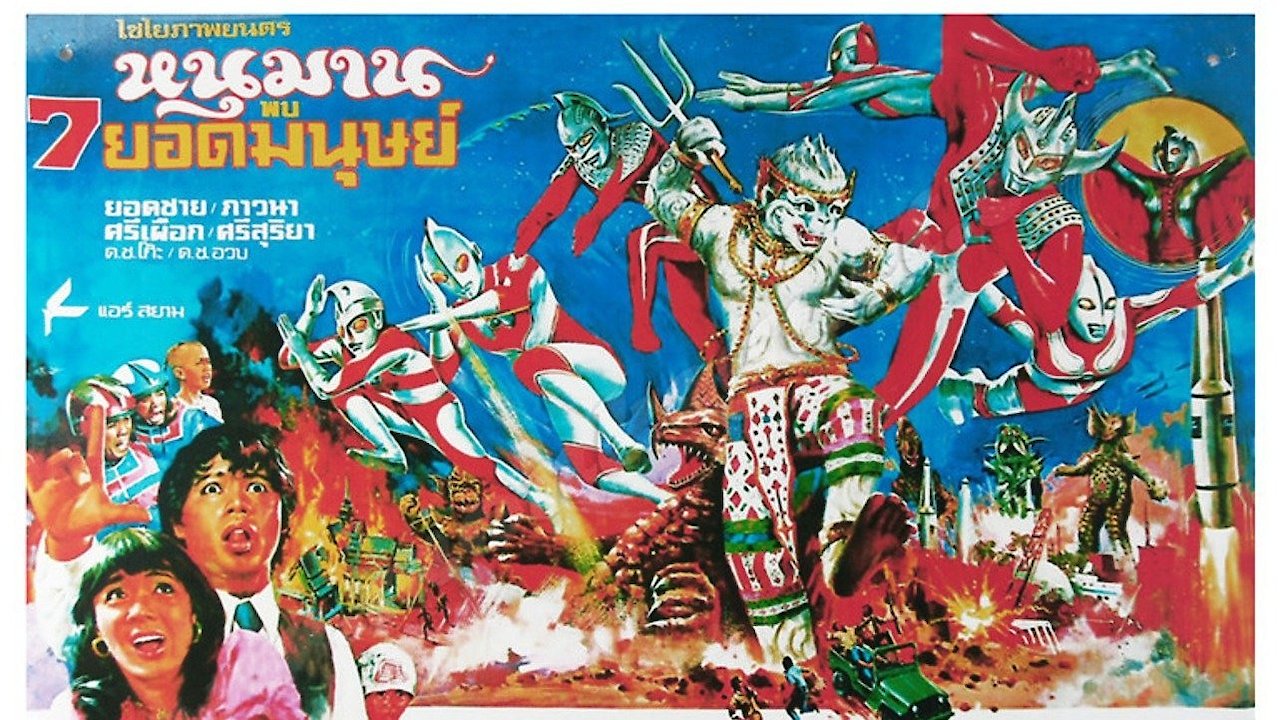 The 6 Ultra Brothers vs. the Monster Army