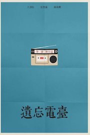 Forgotten Radio Station