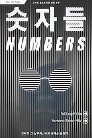 Giant Robot Car Crusher - Numbers