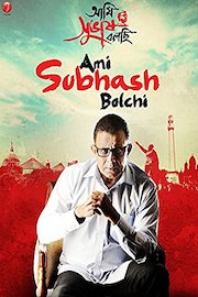 Ami Subhash Bolchi