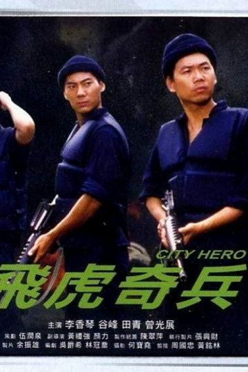 Watch Hero Online | 1985 Movie | Yidio